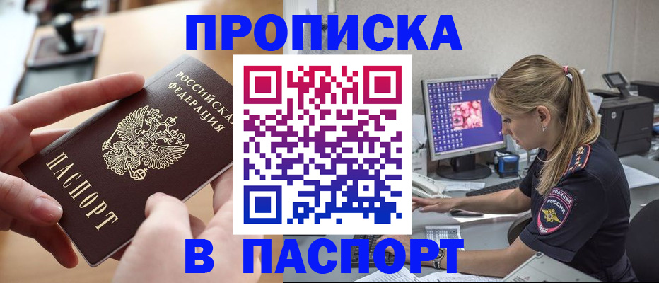 прописка гарантия в Бузулуке