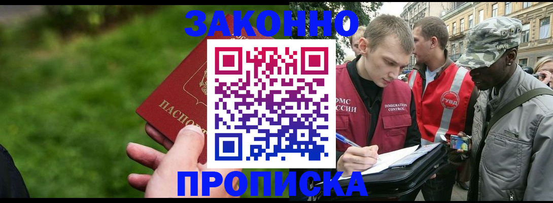 где прописаться в Бузулуке