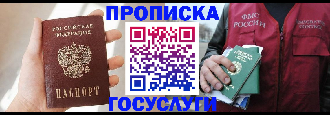 прописка ребенка в Бузулуке