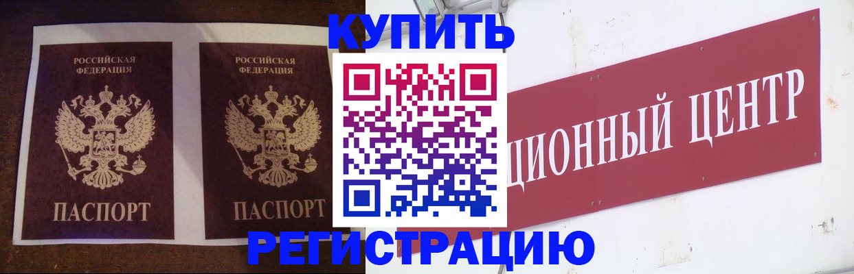 прописка паспорт в Бузулуке