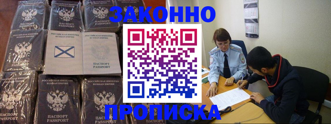 временная регистрация недорого в Бузулуке